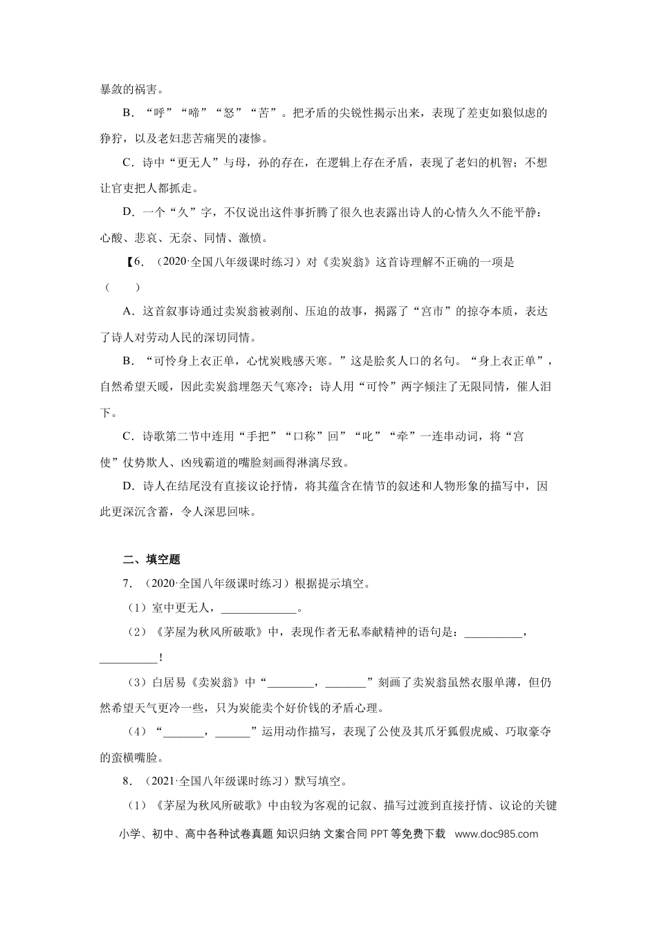 八年级下册语文  24《唐诗三首》（同步习题）(原卷版).docx