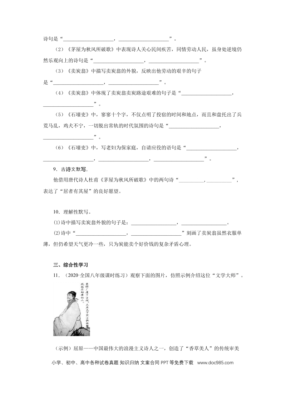 八年级下册语文  24《唐诗三首》（同步习题）(原卷版).docx