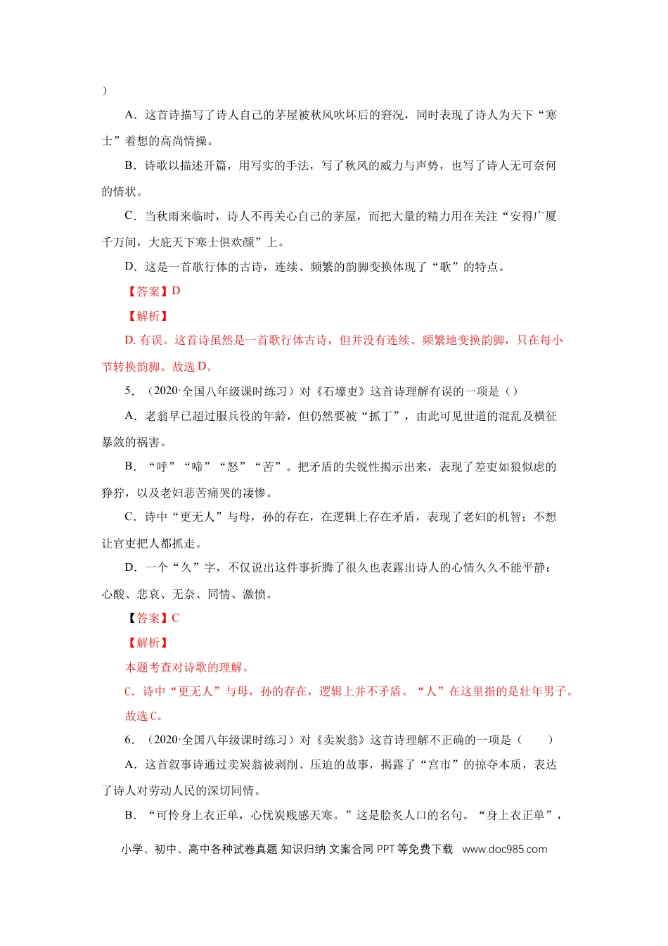 八年级下册语文  24《唐诗三首》（同步习题）(解析版).docx