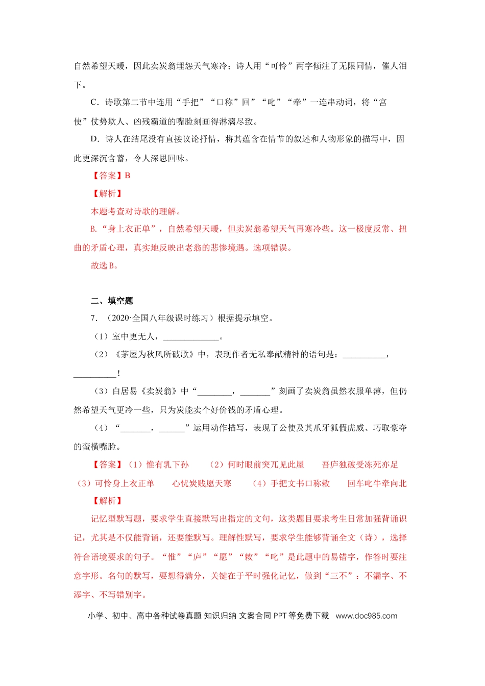 八年级下册语文  24《唐诗三首》（同步习题）(解析版).docx