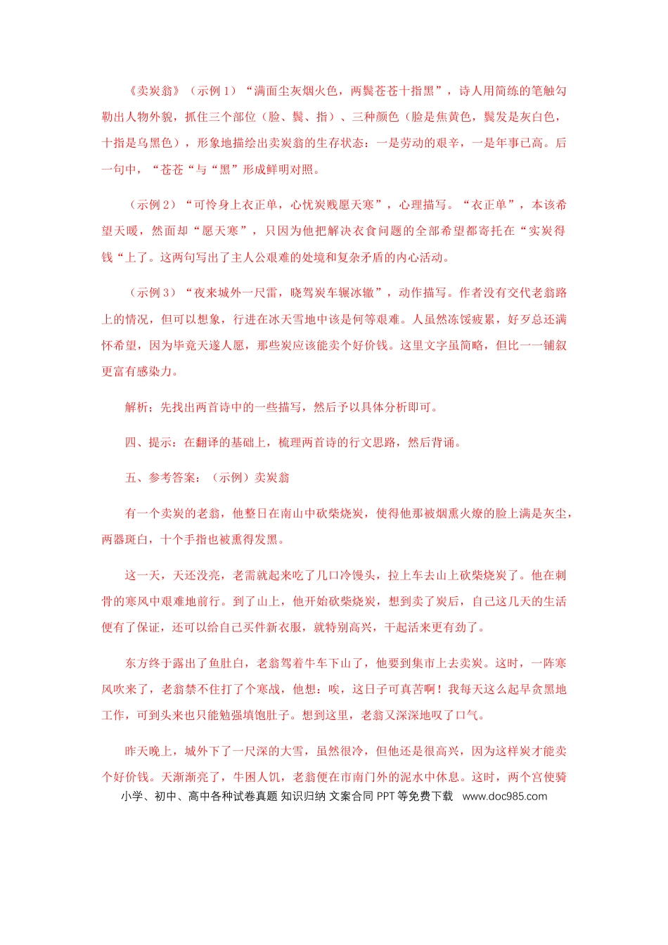 八年级下册语文  24《唐诗三首》（课后解析）.docx