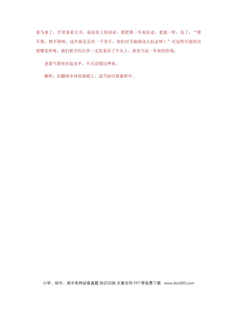 八年级下册语文  24《唐诗三首》（课后解析）.docx