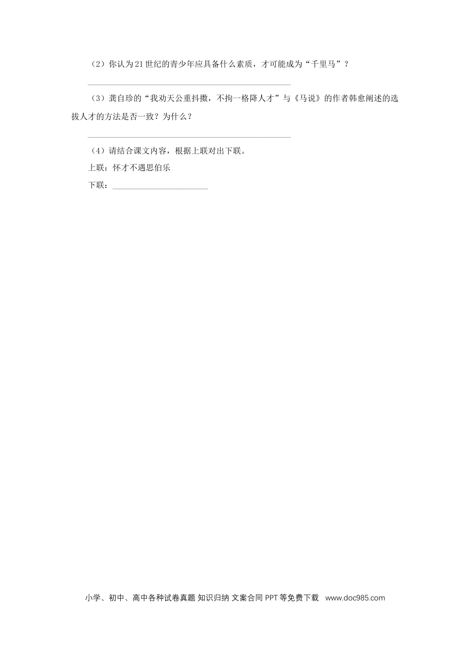 八年级下册语文  23《马说》（同步习题）(原卷版).docx