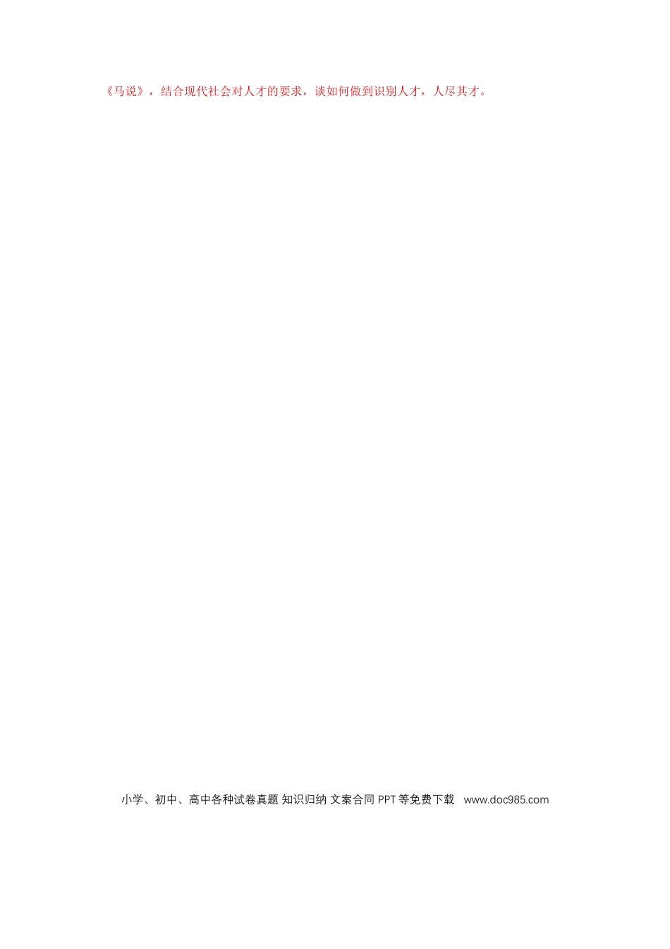 八年级下册语文  23《马说》（课后解析）.docx