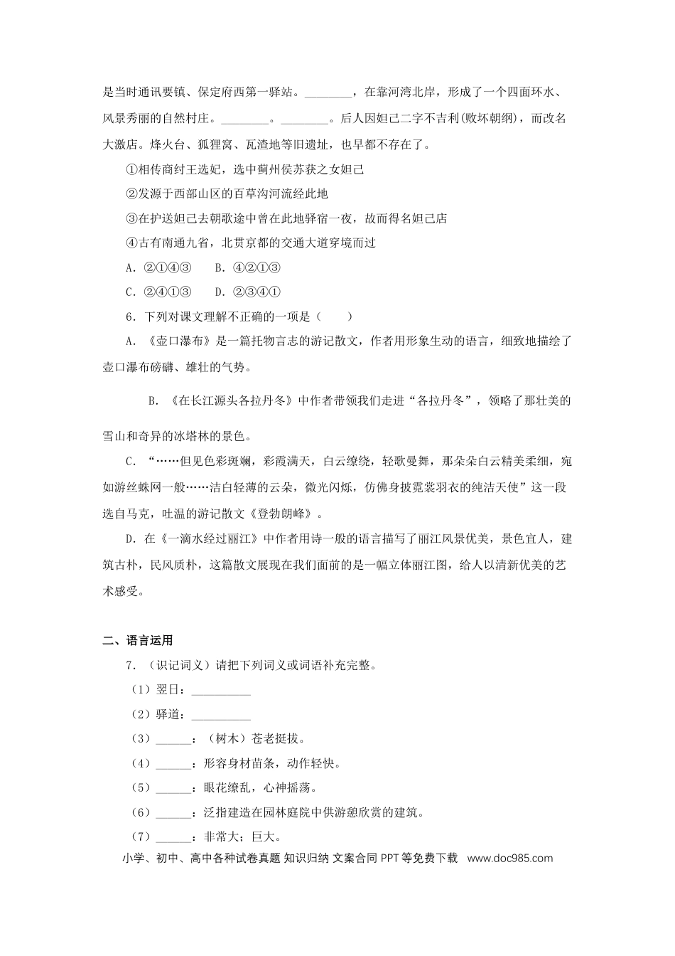 八年级下册语文  20《一滴水经过丽江》（同步习题）(原卷版).docx