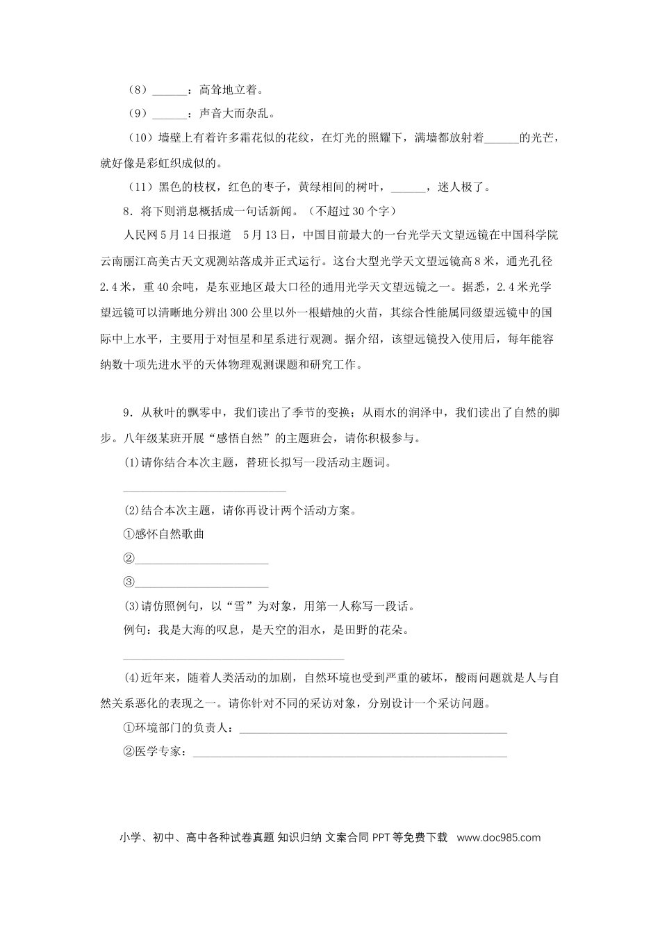 八年级下册语文  20《一滴水经过丽江》（同步习题）(原卷版).docx