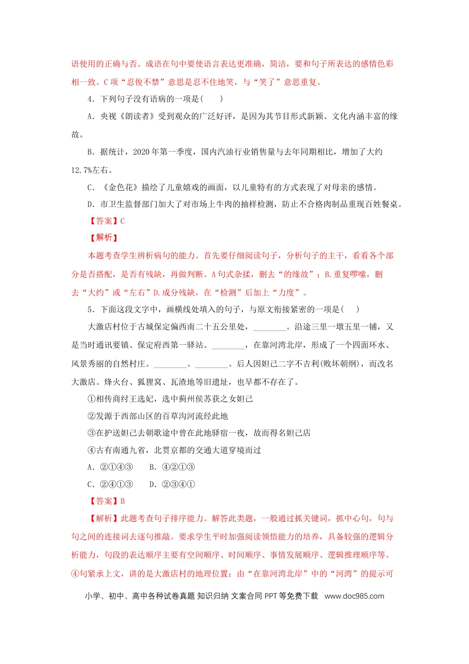 八年级下册语文  20《一滴水经过丽江》（同步习题）(解析版).docx