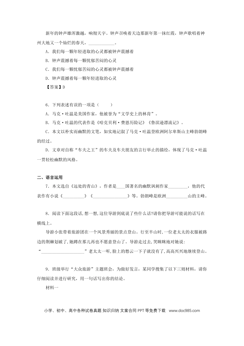 八年级下册语文  19《登勃朗峰》（同步习题）(原卷版).docx