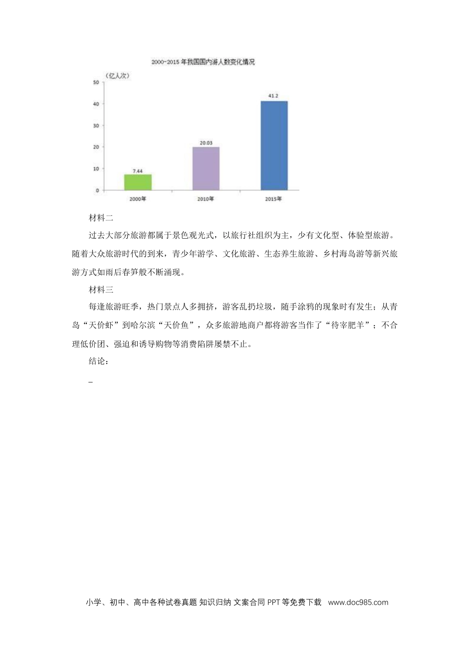 八年级下册语文  19《登勃朗峰》（同步习题）(原卷版).docx