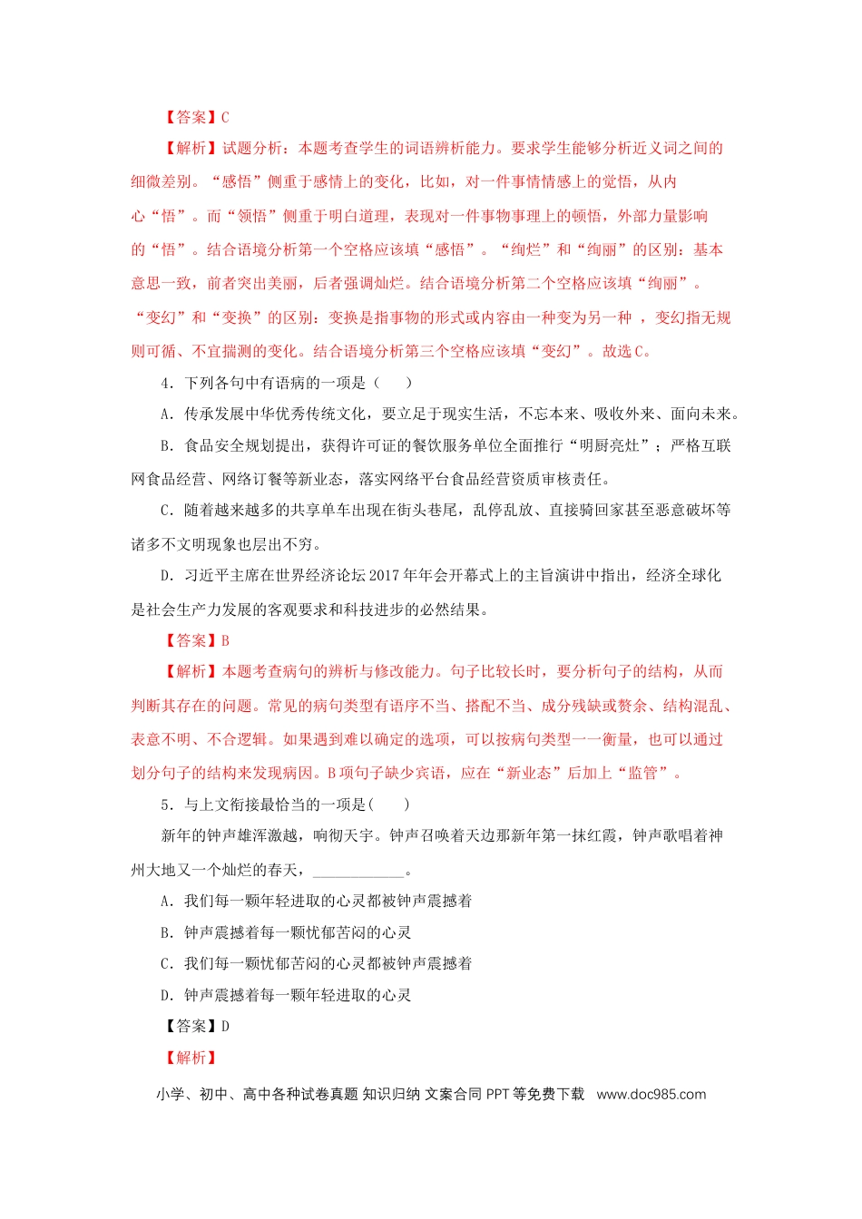 八年级下册语文  19《登勃朗峰》（同步习题）(解析版).docx