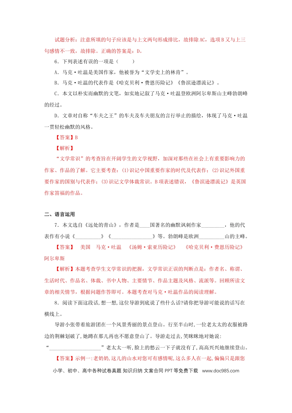 八年级下册语文  19《登勃朗峰》（同步习题）(解析版).docx