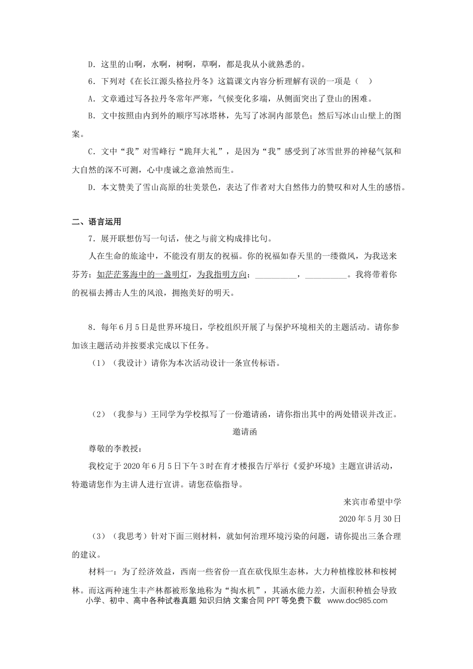 八年级下册语文  18《在长江源头各拉丹冬》（同步习题）(原卷版).docx