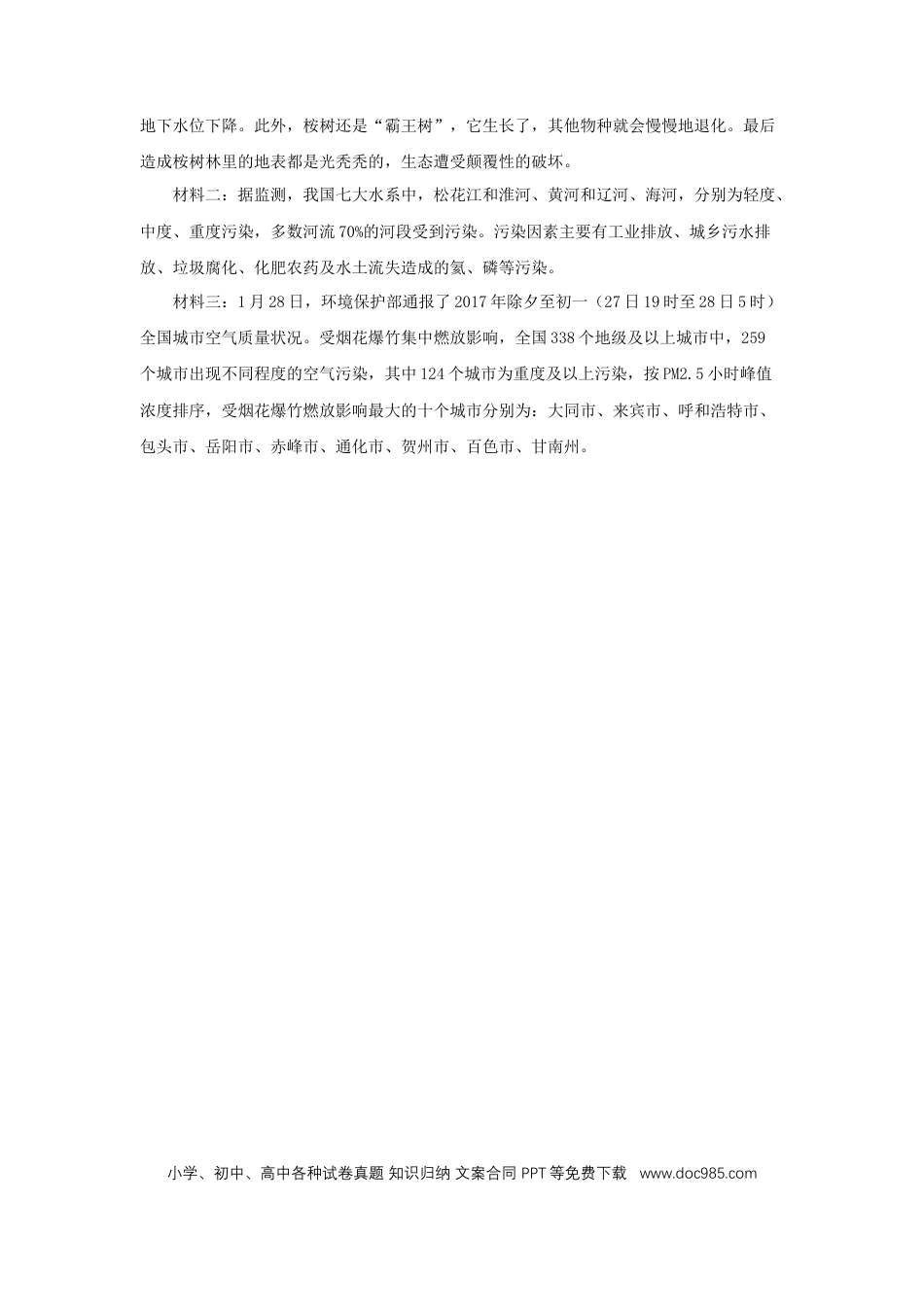 八年级下册语文  18《在长江源头各拉丹冬》（同步习题）(原卷版).docx