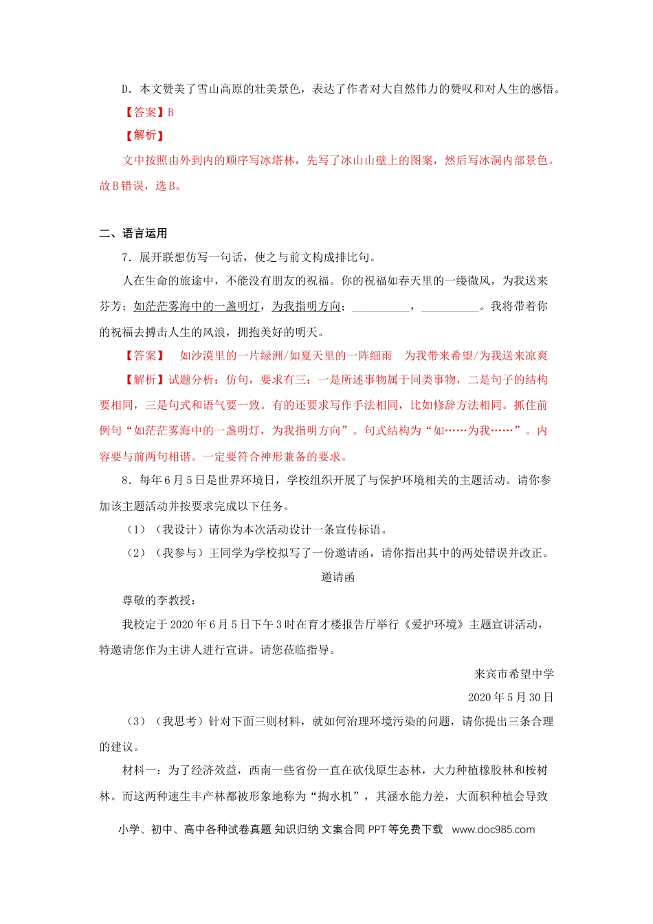 八年级下册语文  18《在长江源头各拉丹冬》（同步习题）(解析版).docx