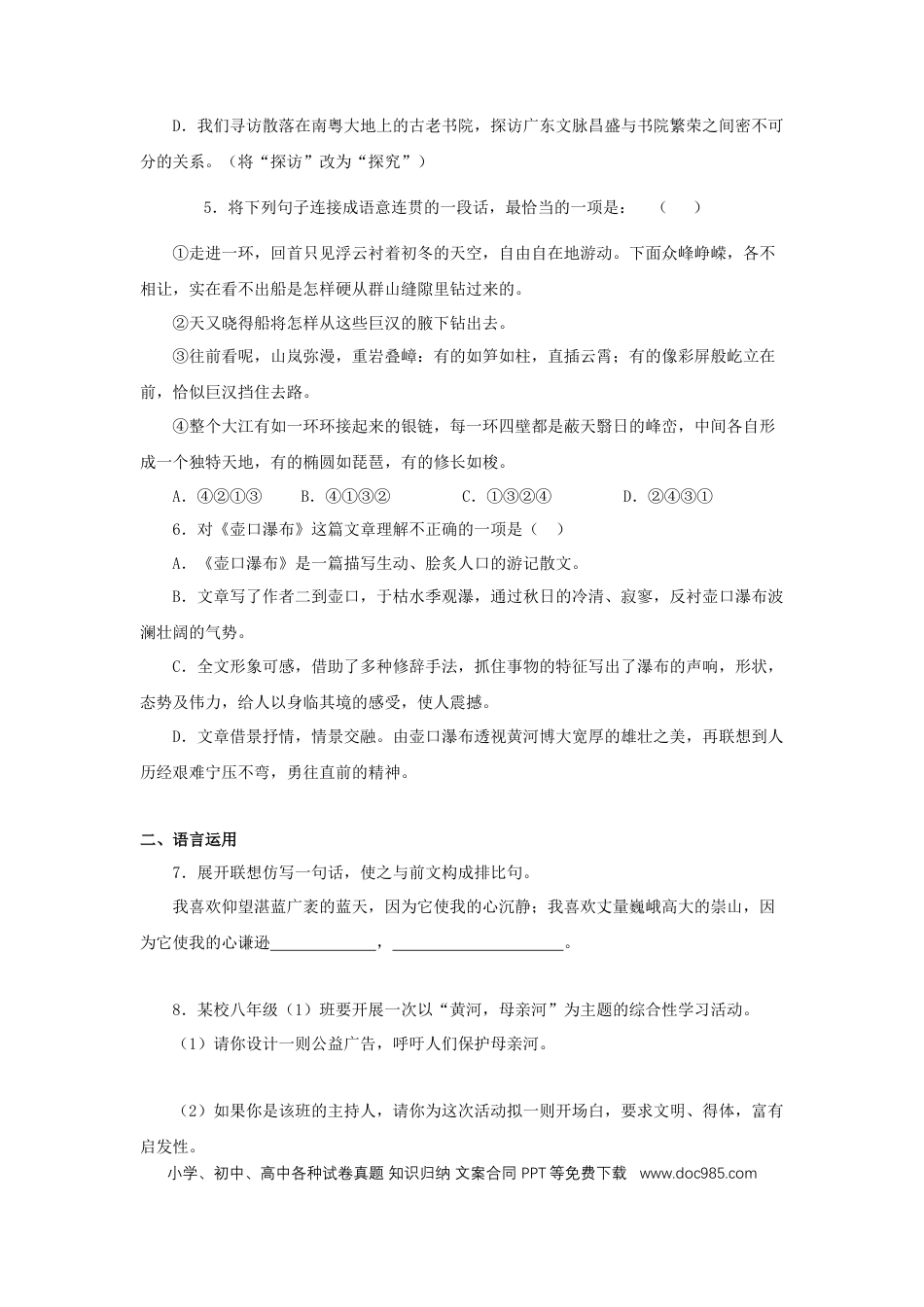 八年级下册语文  17《壶口瀑布》（同步习题）(原卷版).docx
