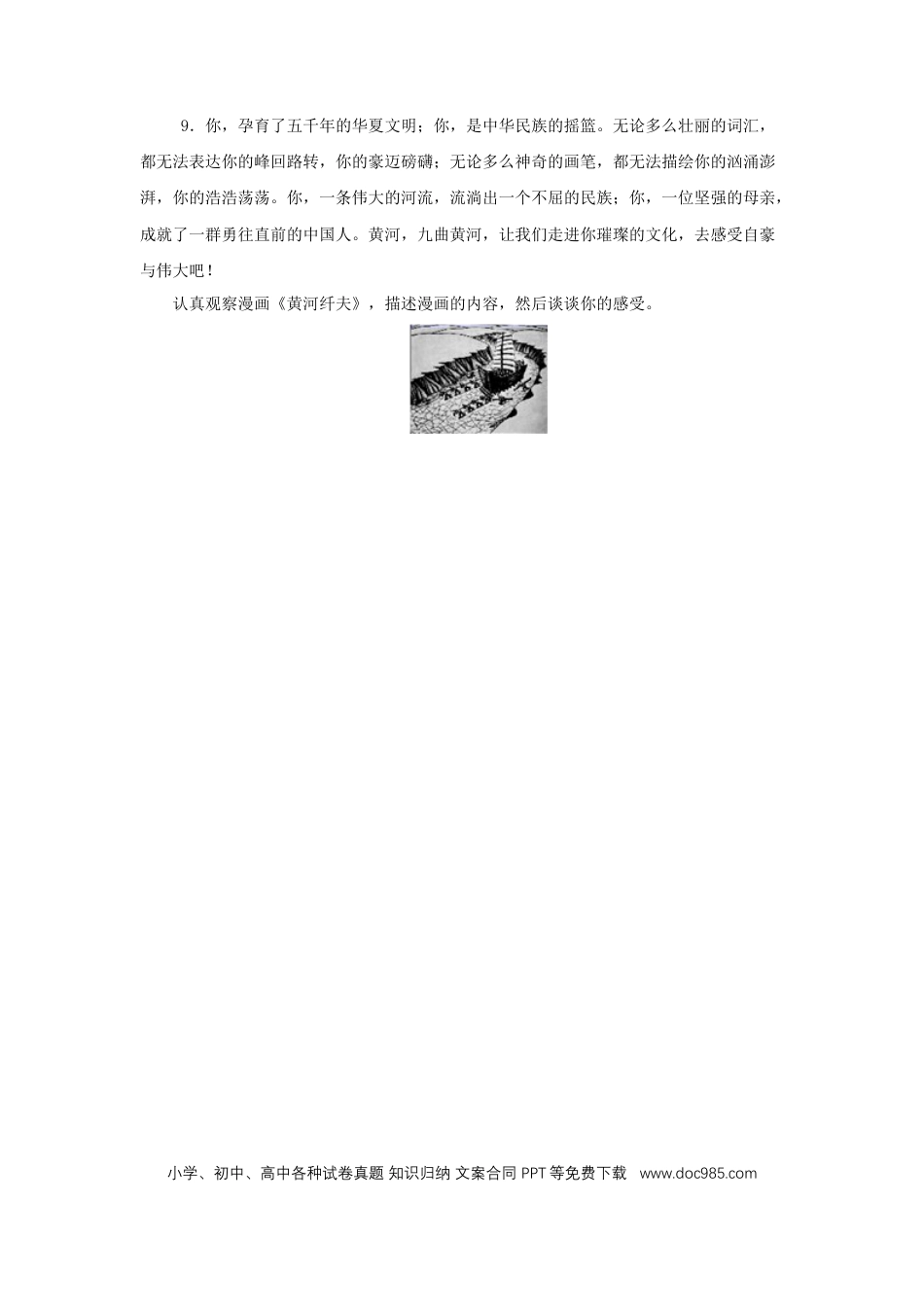 八年级下册语文  17《壶口瀑布》（同步习题）(原卷版).docx