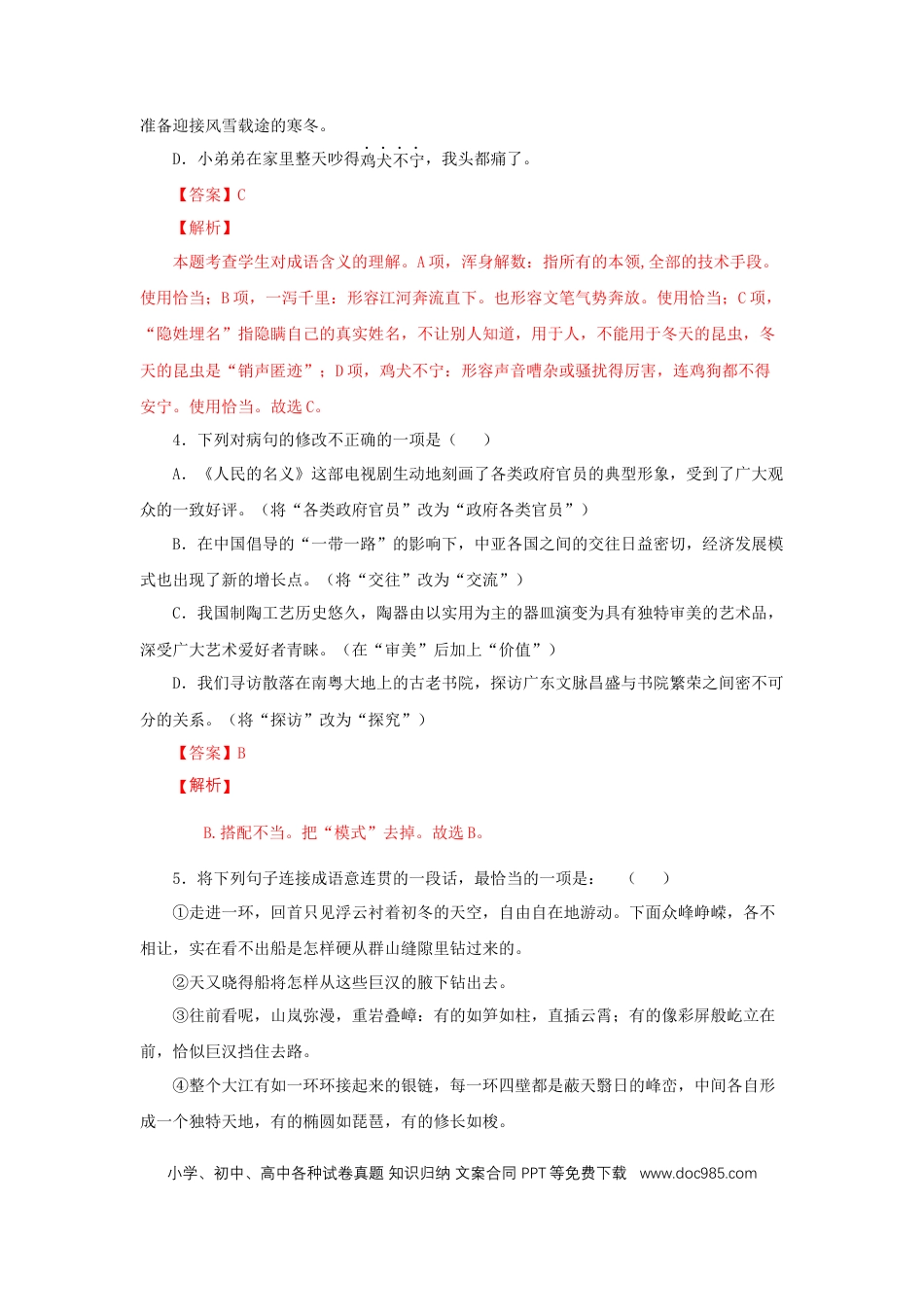 八年级下册语文  17《壶口瀑布》（同步习题）(解析版).docx