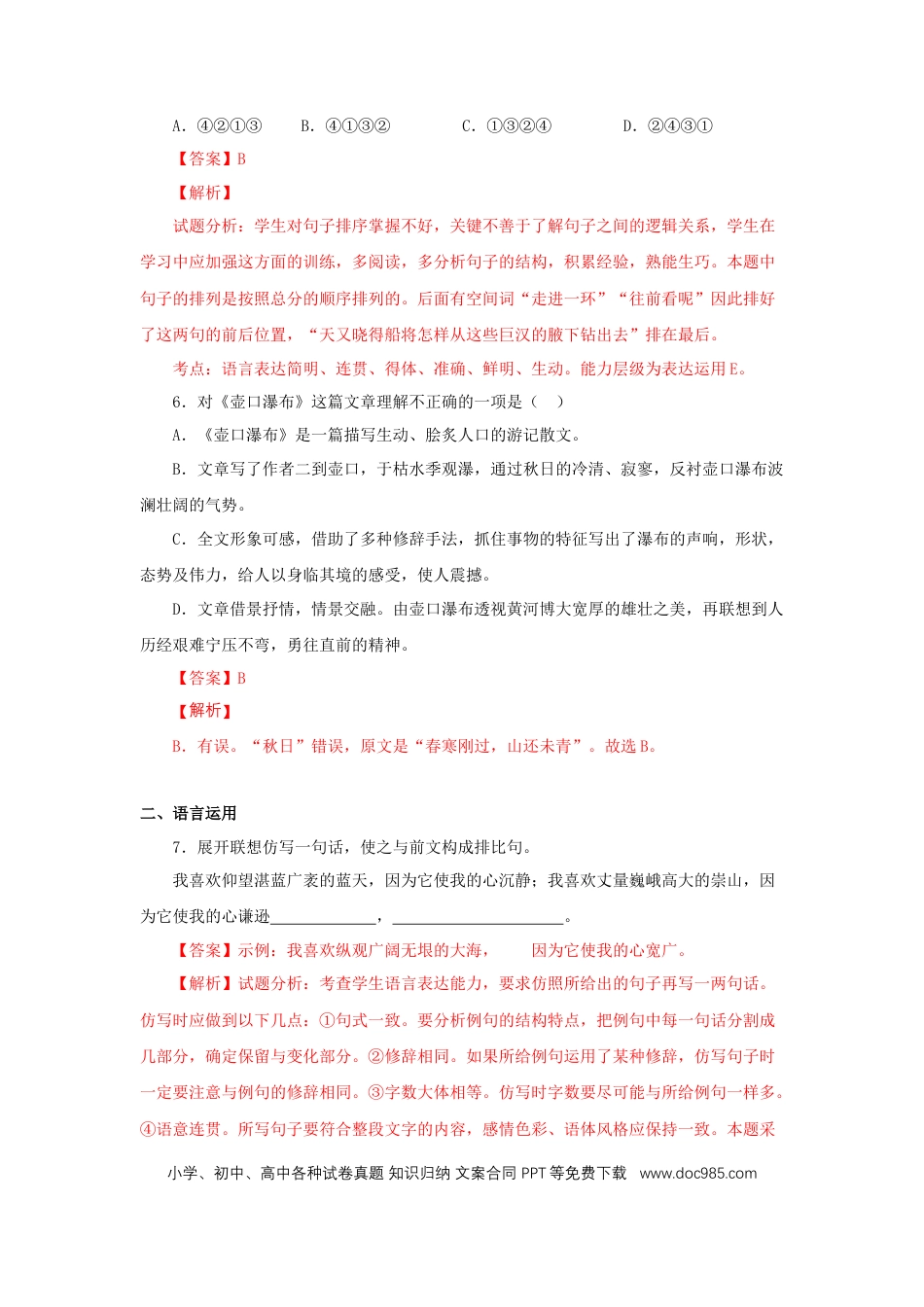 八年级下册语文  17《壶口瀑布》（同步习题）(解析版).docx