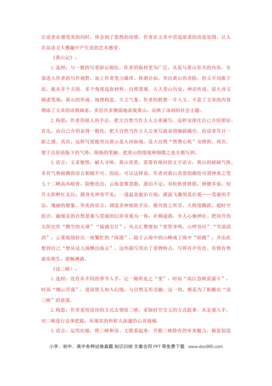 八年级下册语文  17《壶口瀑布》（课后解析）.docx