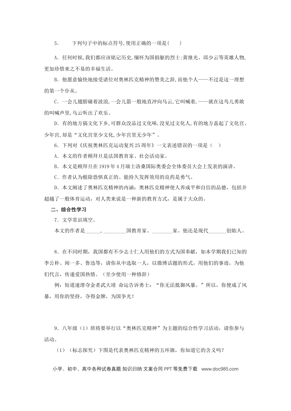 八年级下册语文  16《庆祝奥林匹克运动复兴25周年》（同步习题）(原卷版).docx