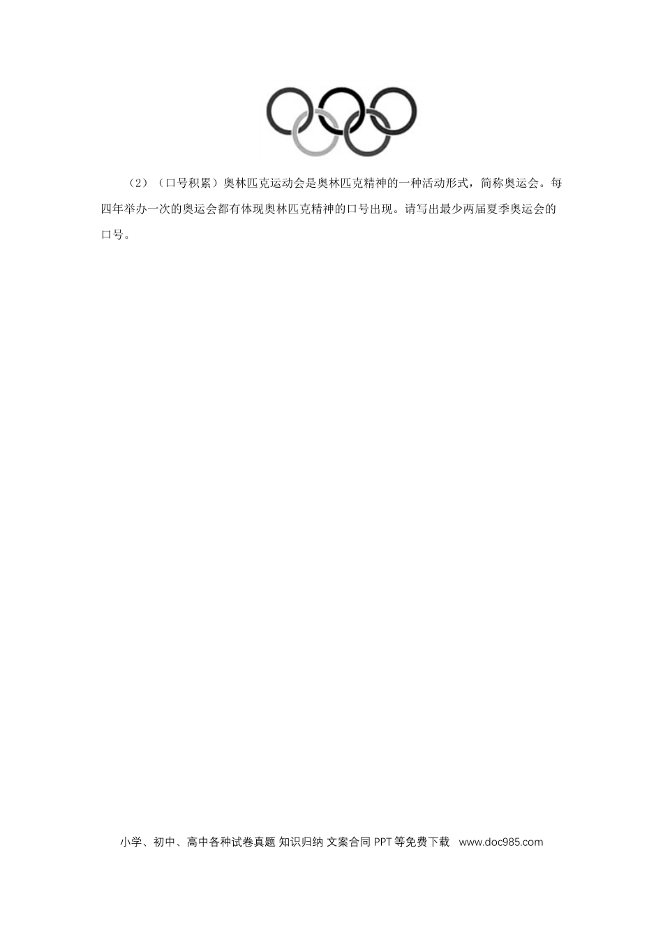 八年级下册语文  16《庆祝奥林匹克运动复兴25周年》（同步习题）(原卷版).docx
