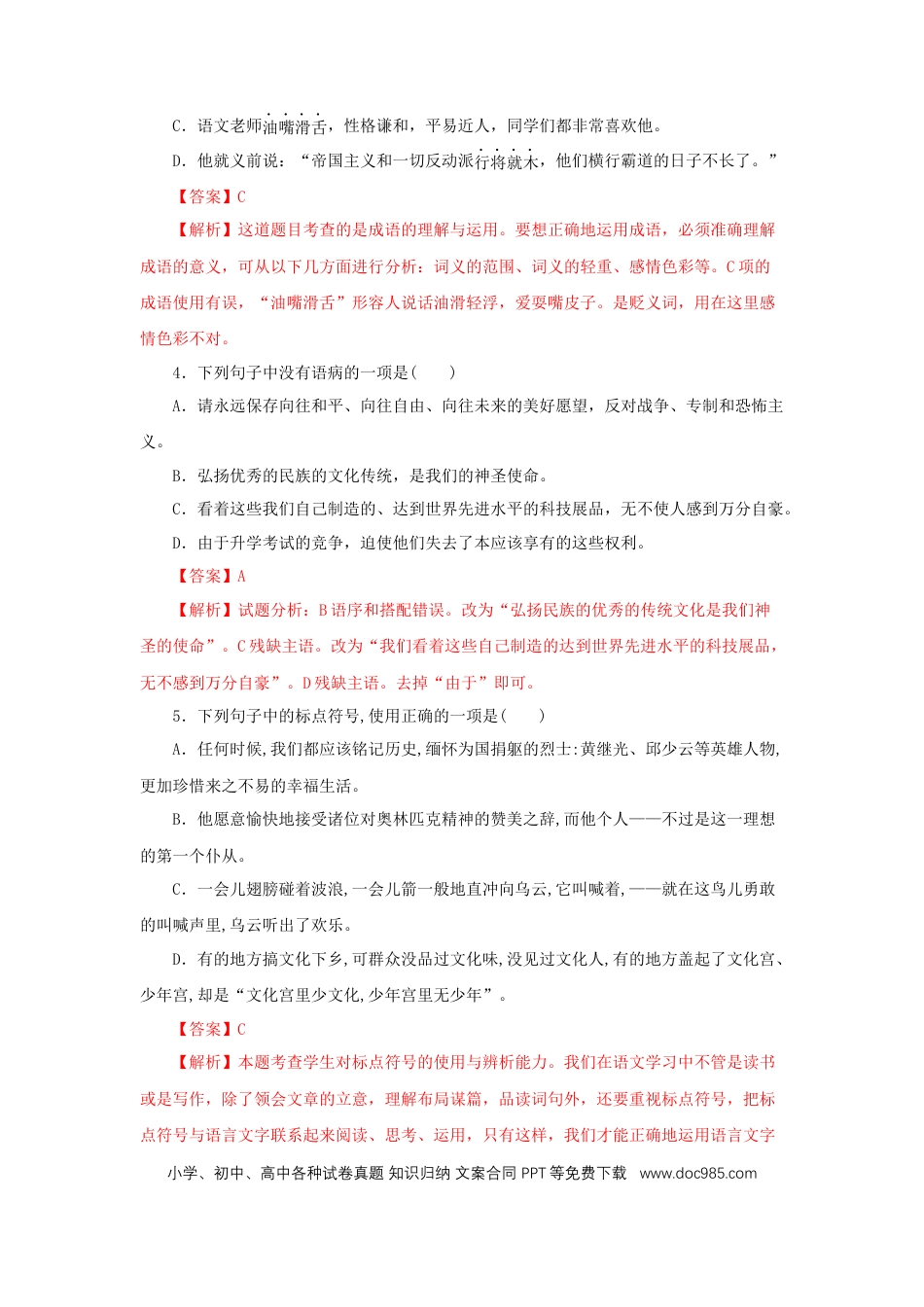 八年级下册语文  16《庆祝奥林匹克运动复兴25周年》（同步习题）(解析版).docx