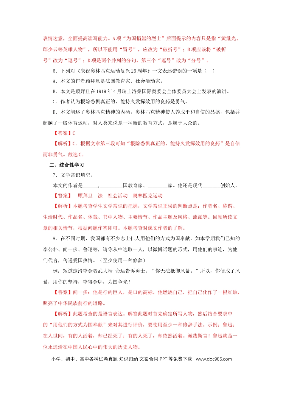 八年级下册语文  16《庆祝奥林匹克运动复兴25周年》（同步习题）(解析版).docx