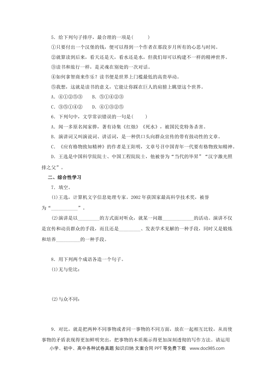八年级下册语文  15《我一生中的重要抉择》（同步习题）(原卷版).docx