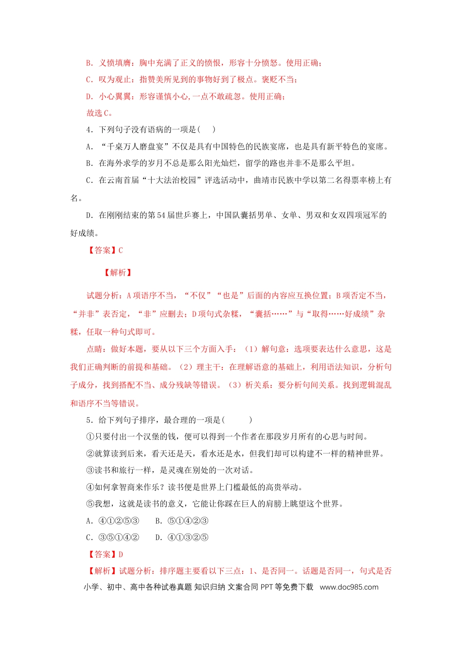 八年级下册语文  15《我一生中的重要抉择》（同步习题）(解析版).docx