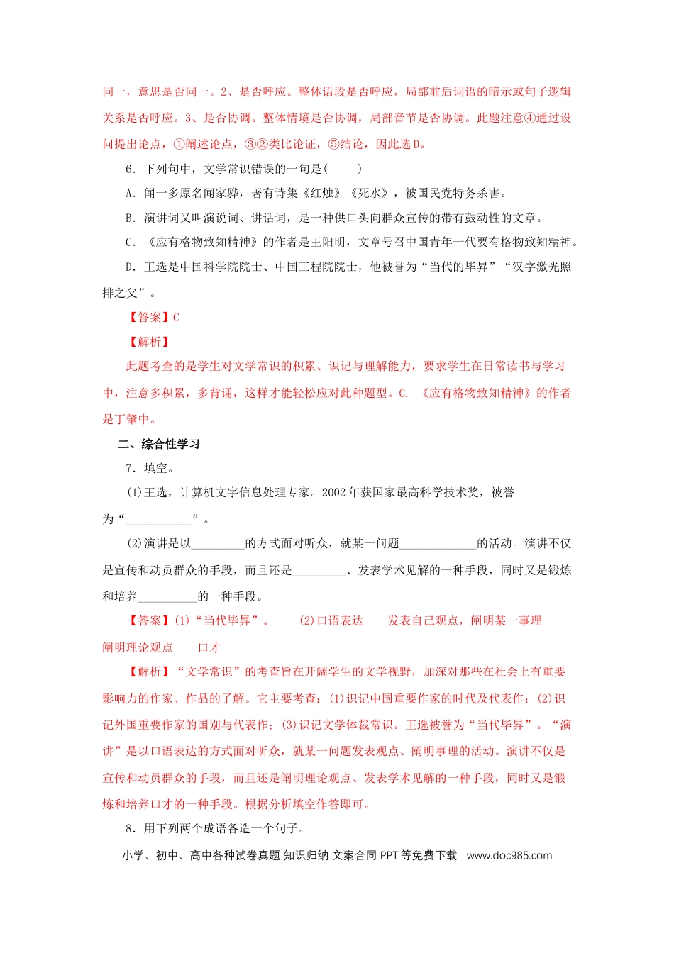 八年级下册语文  15《我一生中的重要抉择》（同步习题）(解析版).docx