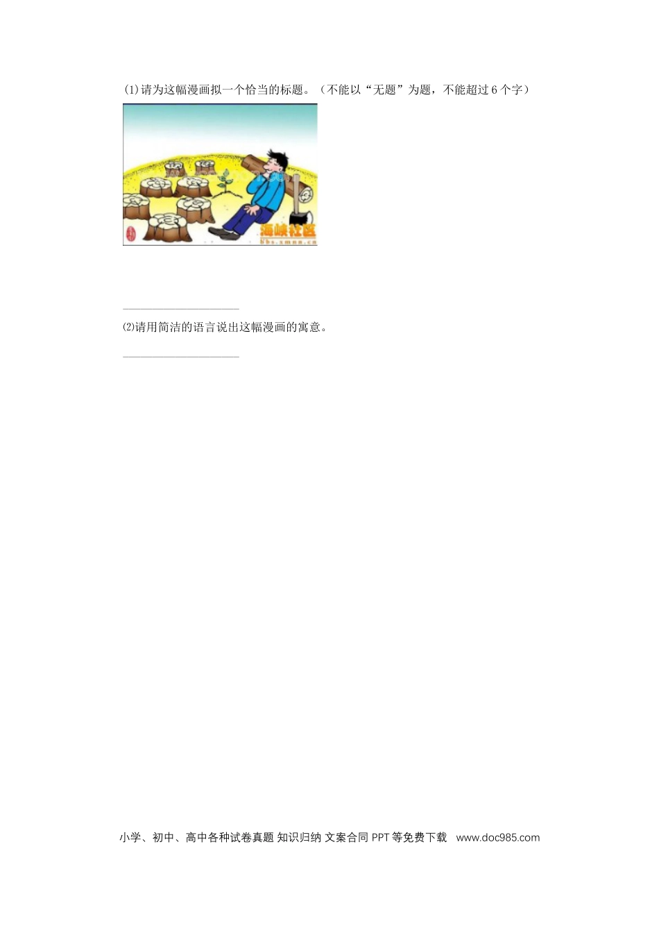 八年级下册语文  14《应有格物致知精神》（同步习题）(原卷版).docx