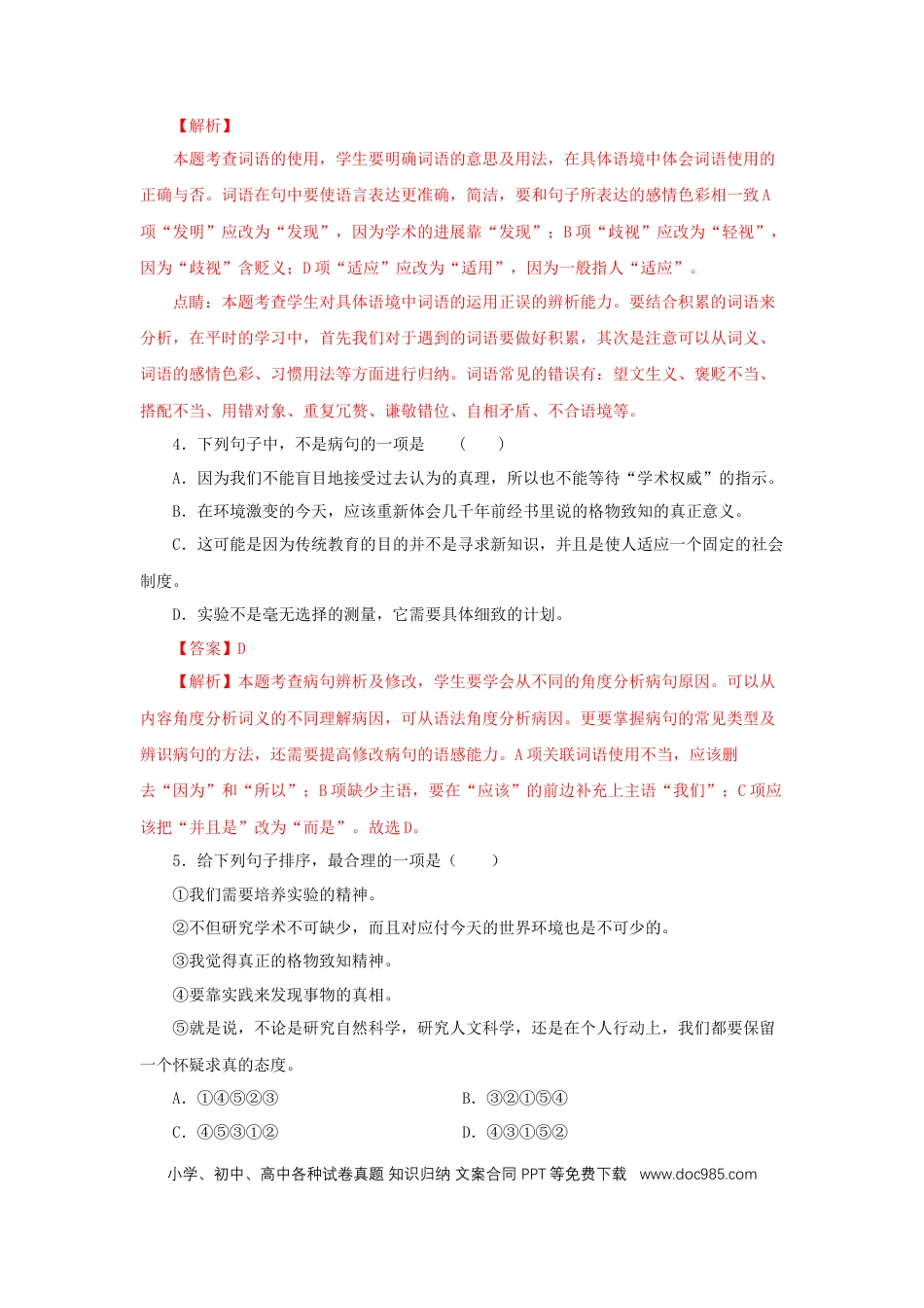 八年级下册语文  14《应有格物致知精神》（同步习题）(解析版).docx