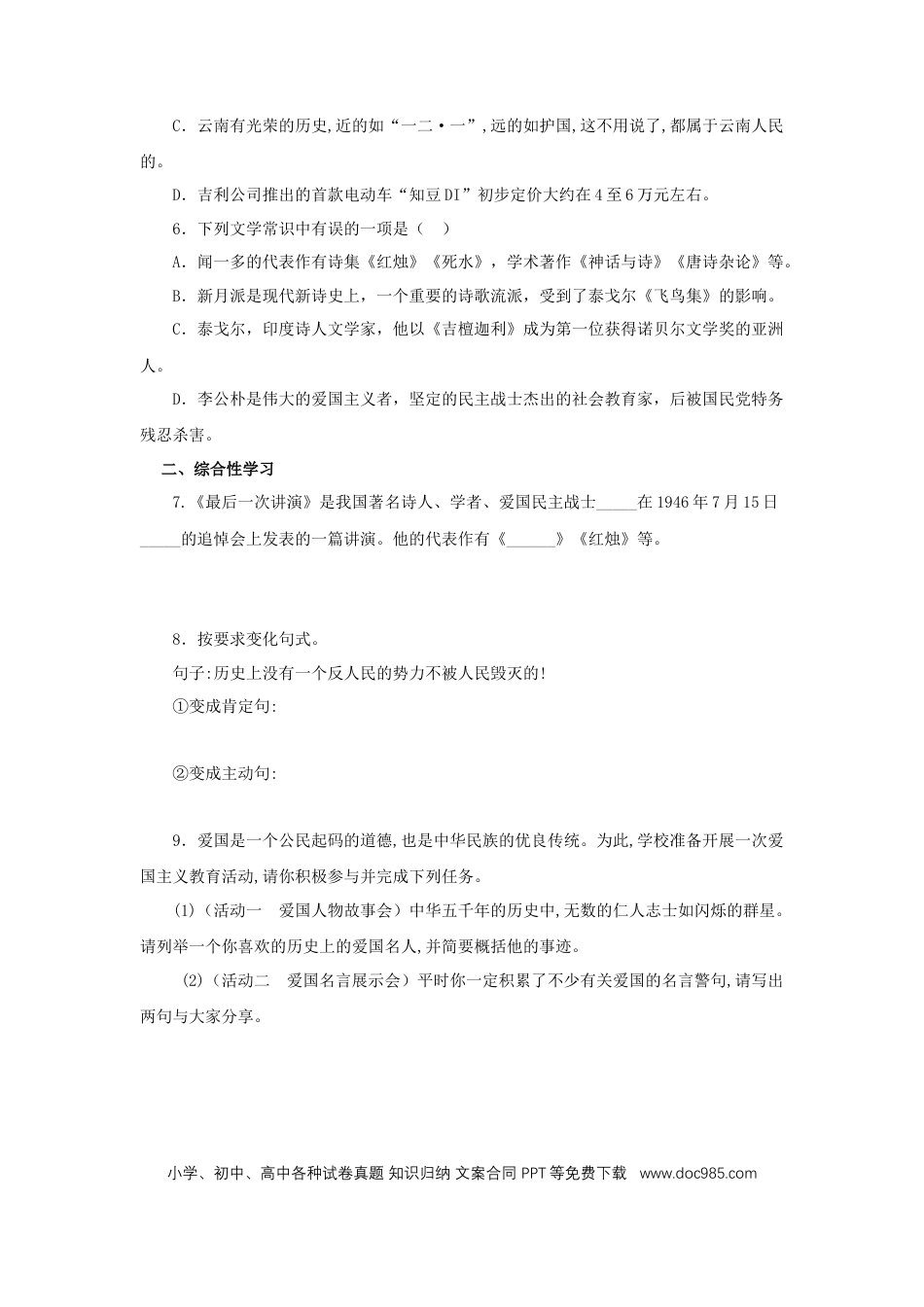 八年级下册语文  13《最后一次演讲》（同步习题）(原卷版).docx