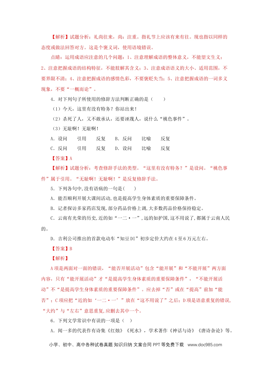 八年级下册语文  13《最后一次演讲》（同步习题）(解析版).docx