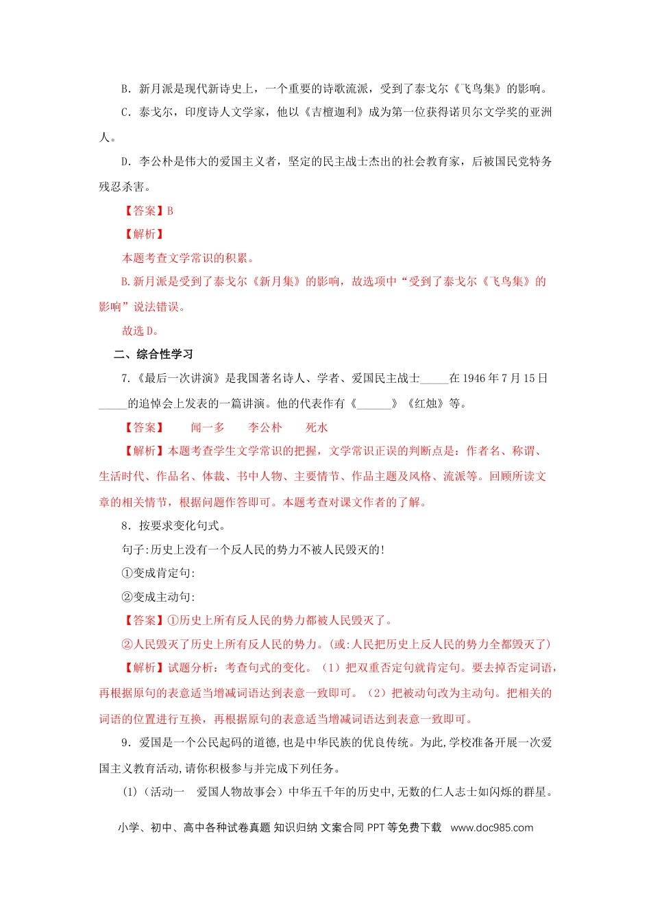 八年级下册语文  13《最后一次演讲》（同步习题）(解析版).docx