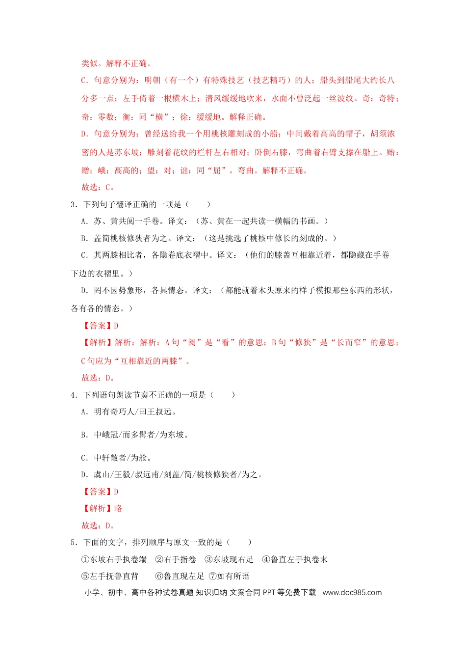 八年级下册语文  11《核舟记》（同步习题）(解析版).docx