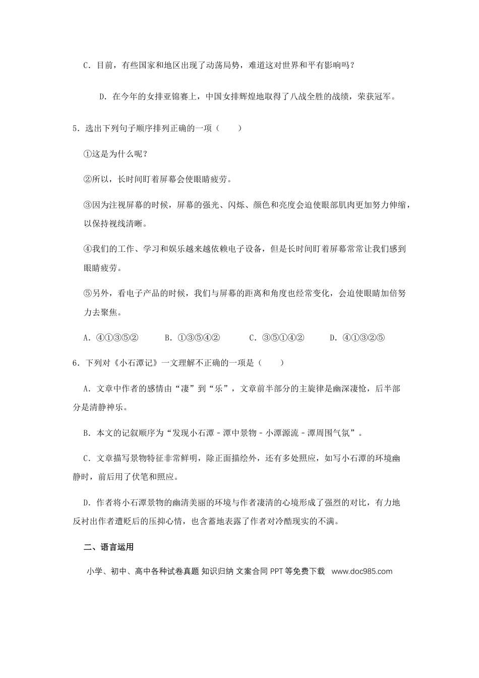 八年级下册语文  10《小石潭记》（同步习题）(原卷版).docx