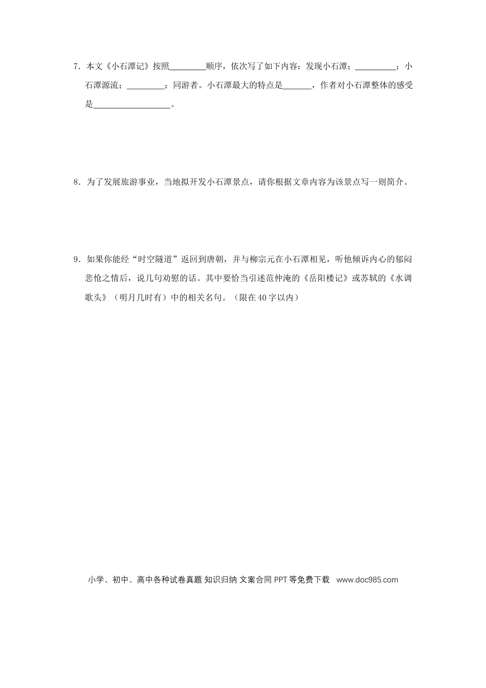 八年级下册语文  10《小石潭记》（同步习题）(原卷版).docx
