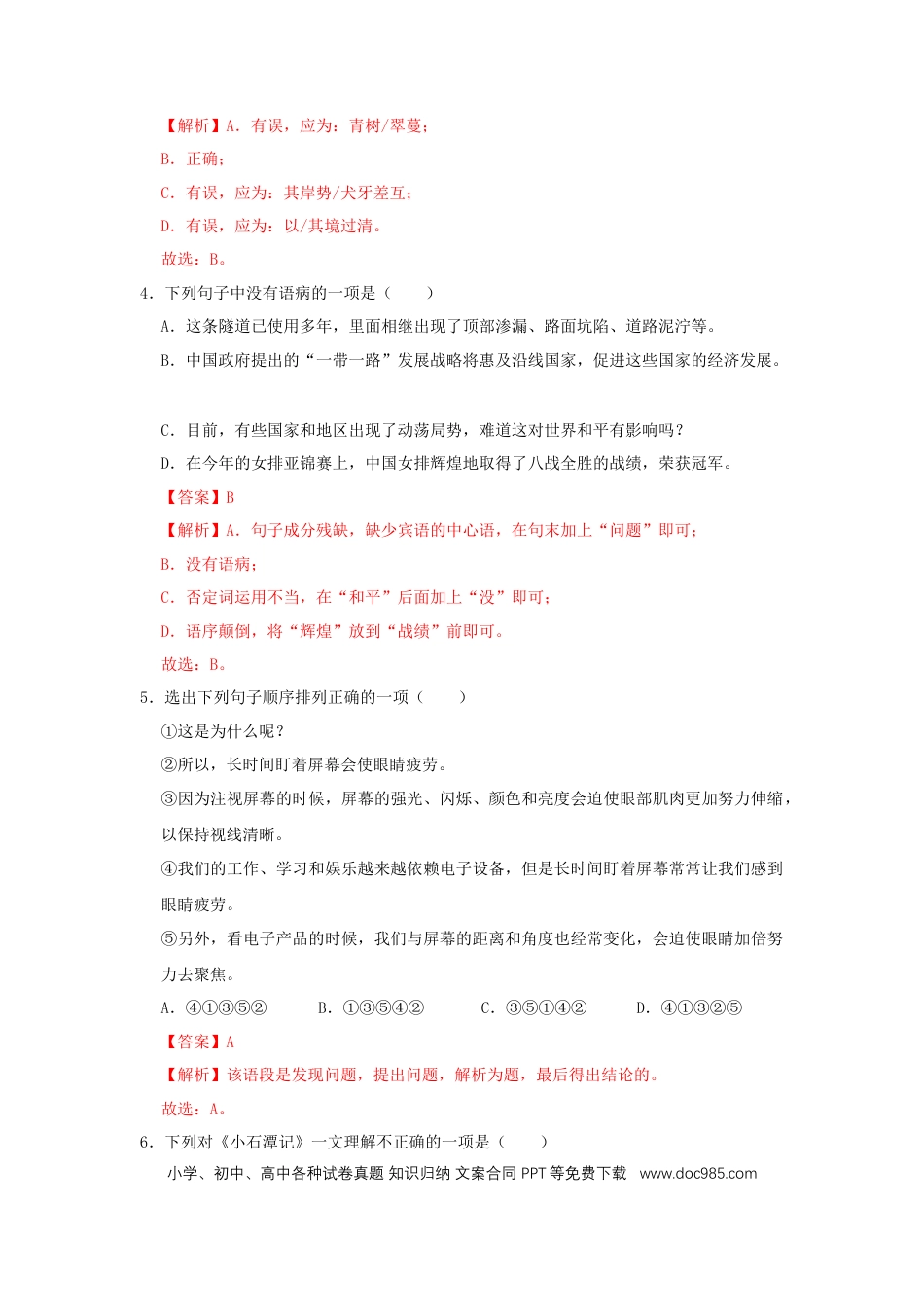八年级下册语文  10《小石潭记》（同步习题）(解析版).docx