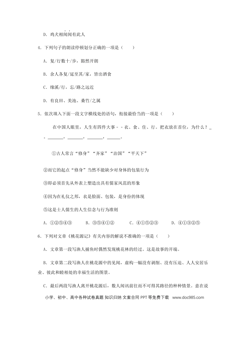 八年级下册语文  09《桃花源记》（同步习题）(原卷版).docx