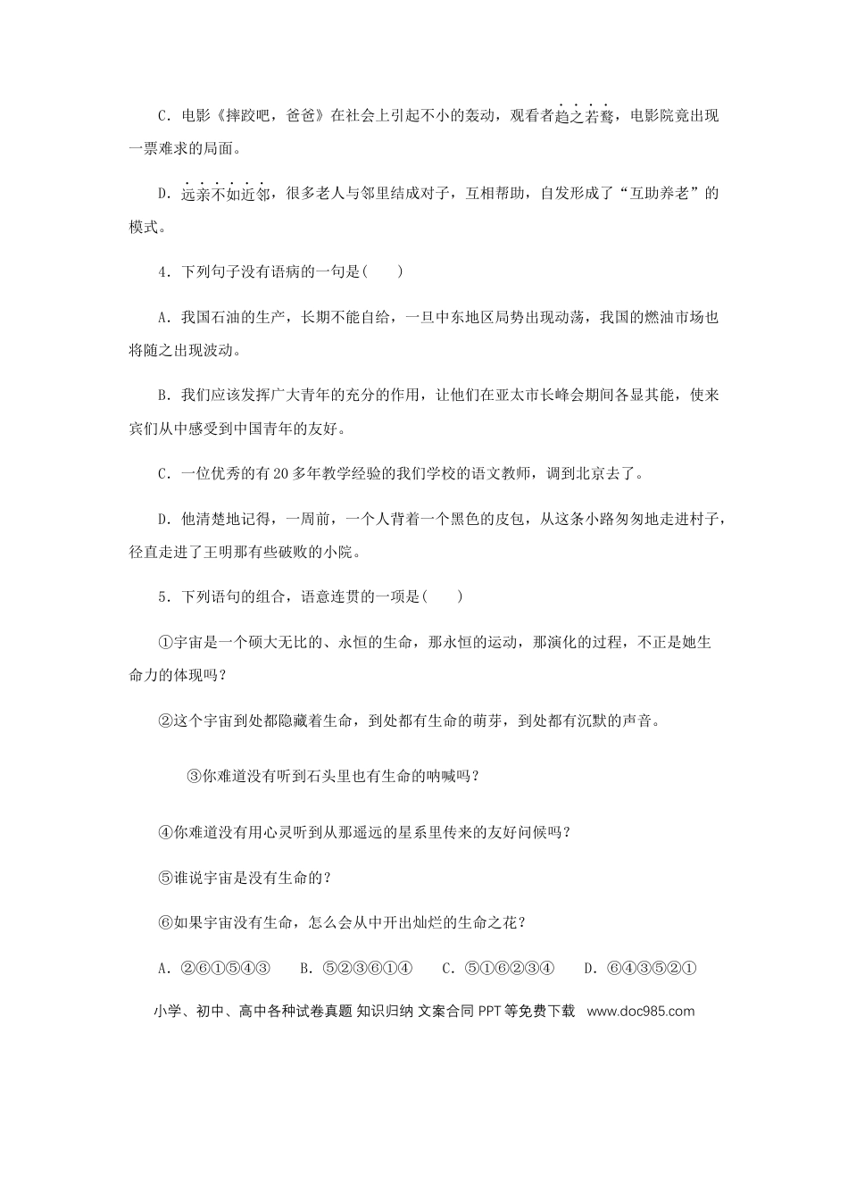 八年级下册语文  08《时间的脚印》（同步习题）(原卷版).docx