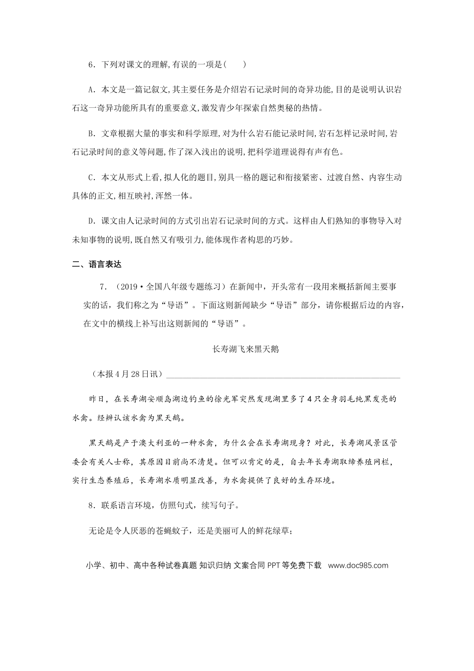八年级下册语文  08《时间的脚印》（同步习题）(原卷版).docx