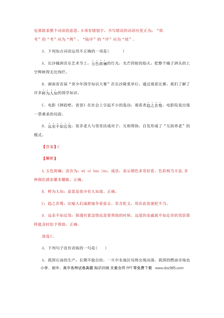 八年级下册语文  08《时间的脚印》（同步习题）(解析版).docx