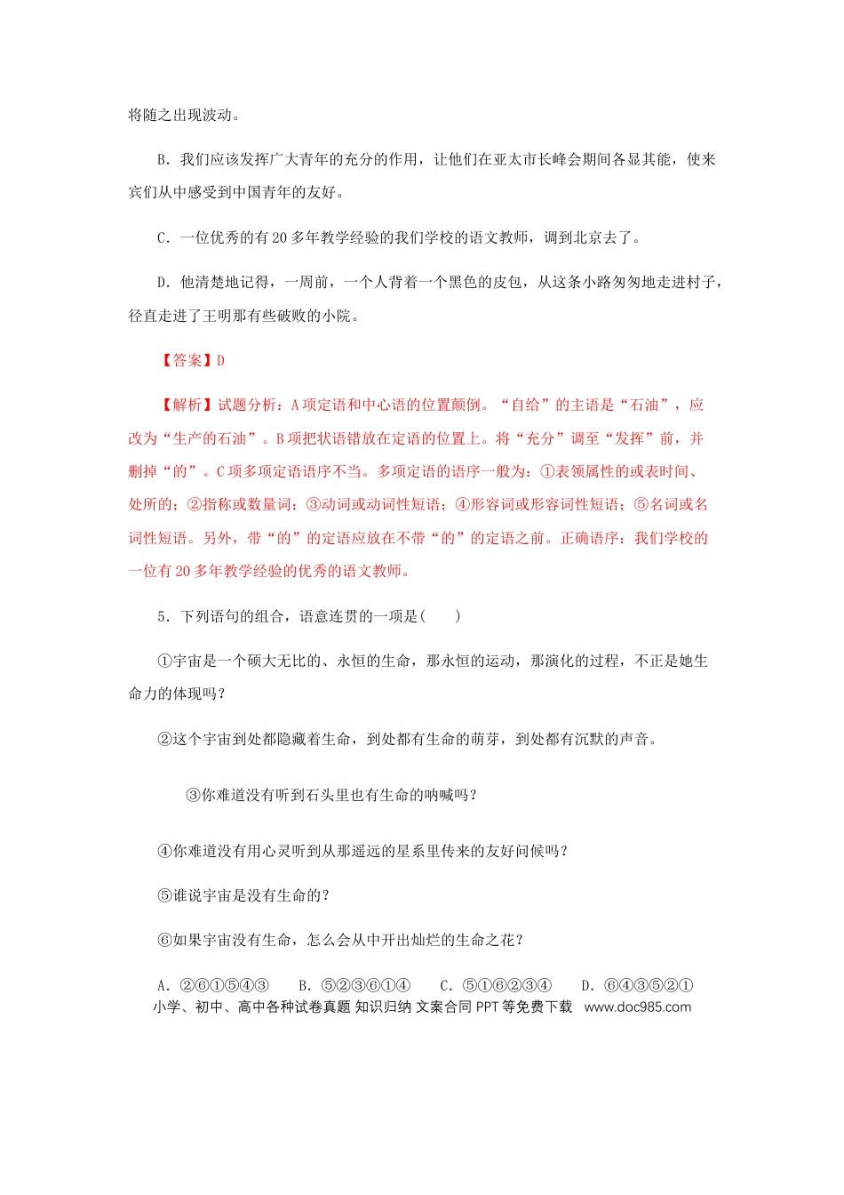 八年级下册语文  08《时间的脚印》（同步习题）(解析版).docx