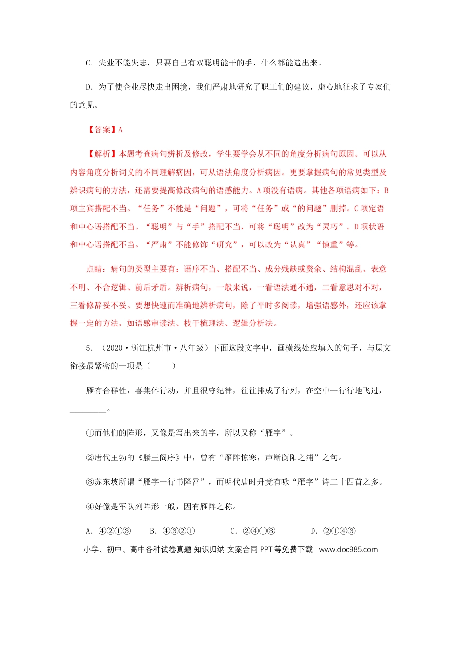 八年级下册语文  07《大雁归来》（同步习题）(解析版).docx