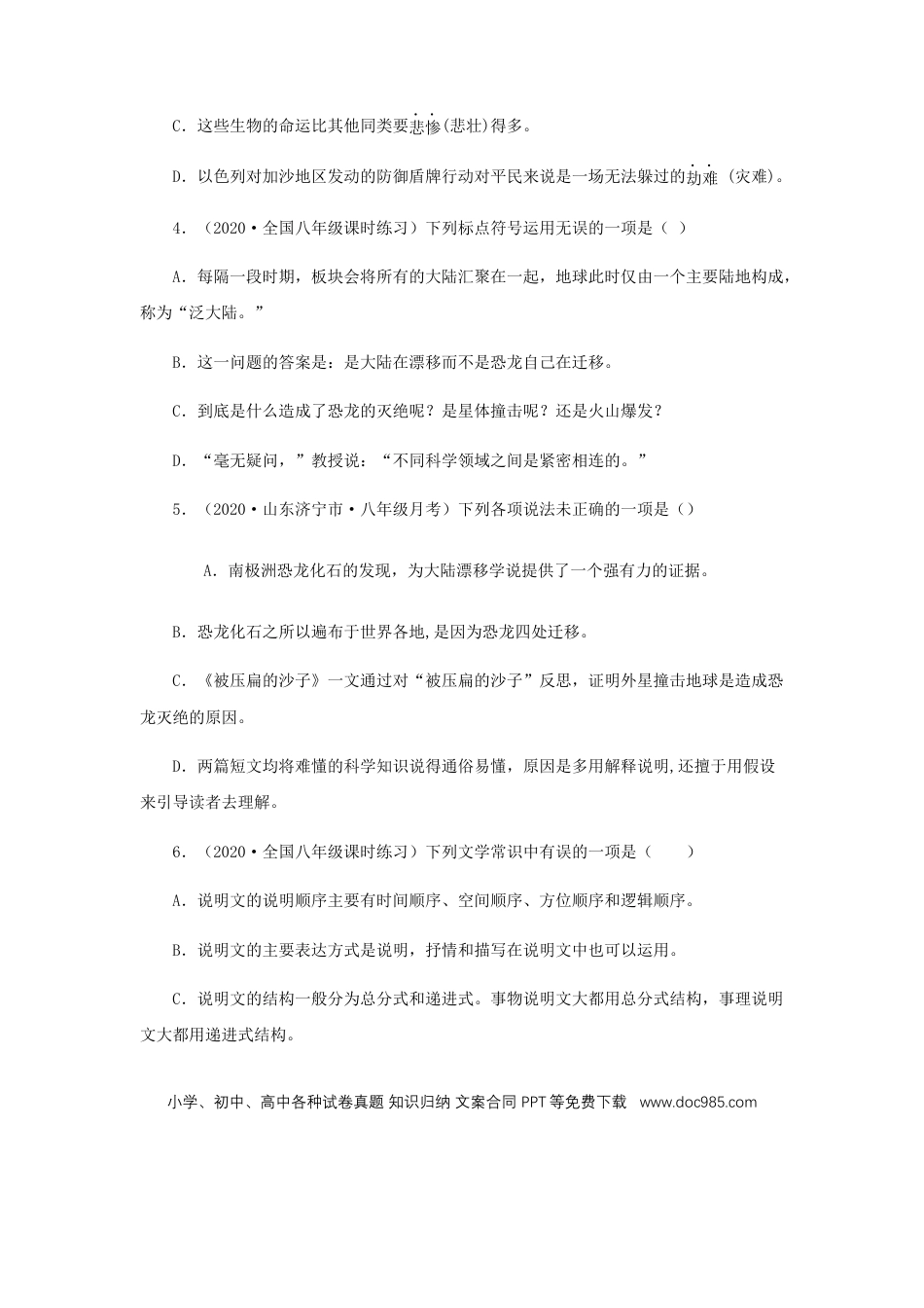 八年级下册语文  06《阿西莫夫短文两篇》（同步习题）(原卷版).docx