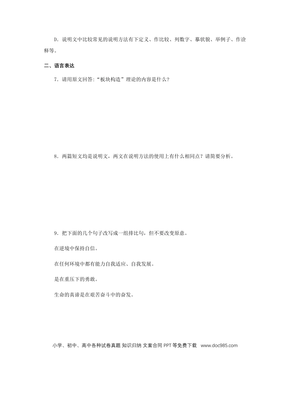 八年级下册语文  06《阿西莫夫短文两篇》（同步习题）(原卷版).docx
