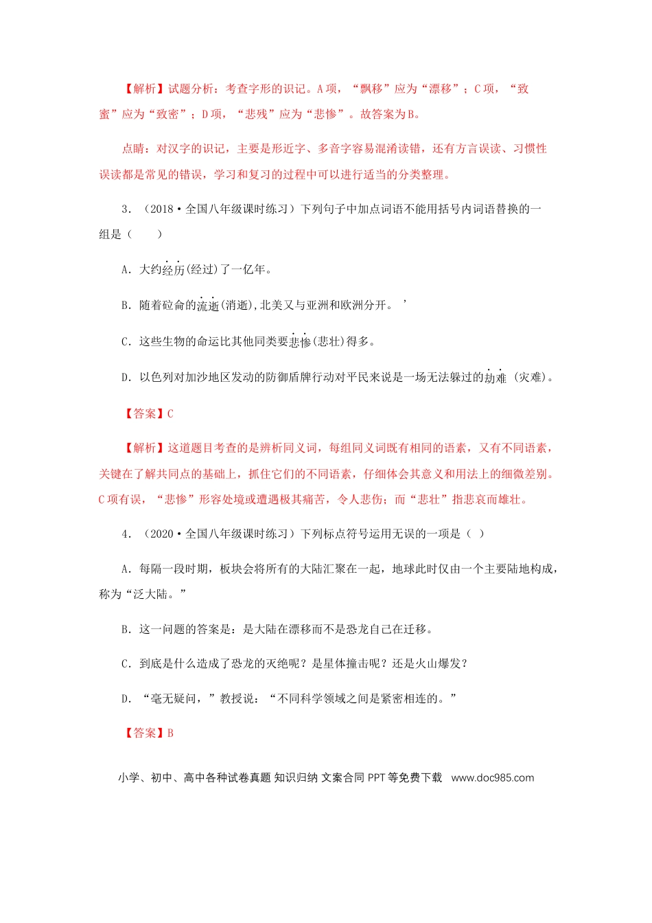 八年级下册语文  06《阿西莫夫短文两篇》（同步习题）(解析版).docx