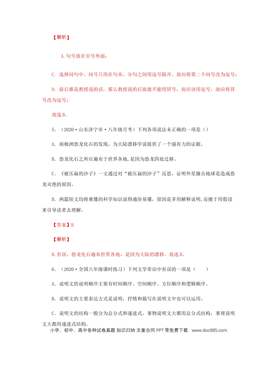 八年级下册语文  06《阿西莫夫短文两篇》（同步习题）(解析版).docx