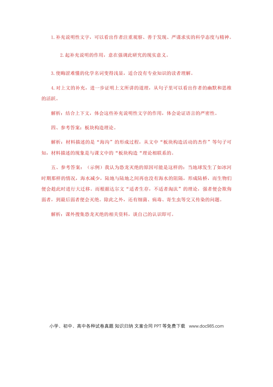 八年级下册语文  06《阿西莫夫短文两篇》（课后解析）.docx